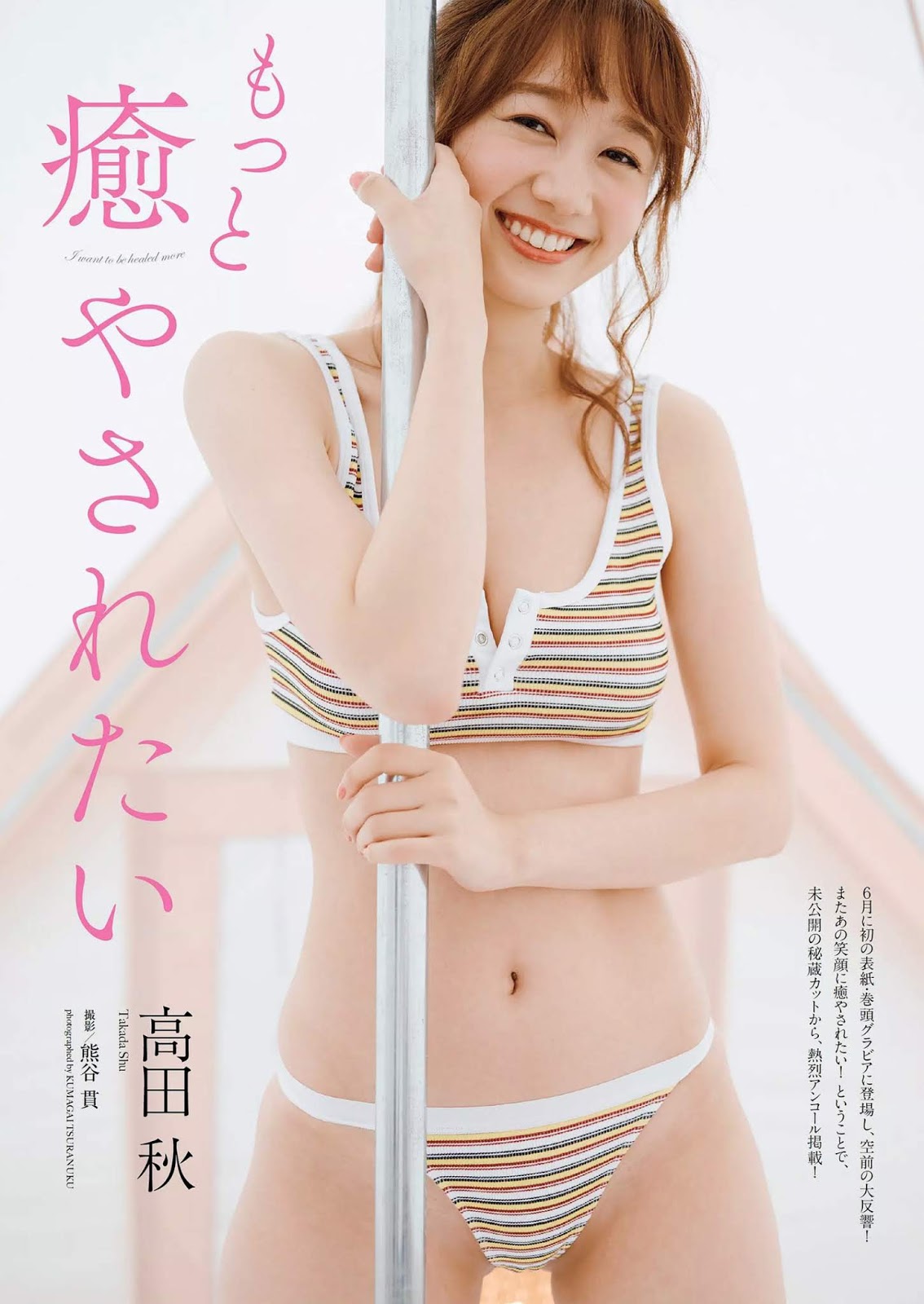 Shu Takada 高田秋, Weekly Playboy 2019 No.33 (週刊プレイボーイ 2019年33号)