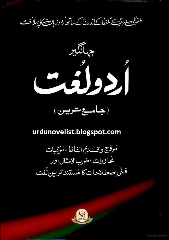 Urdu Dictionary By Jahangir Urdu To Urdu Dictionary Free Download