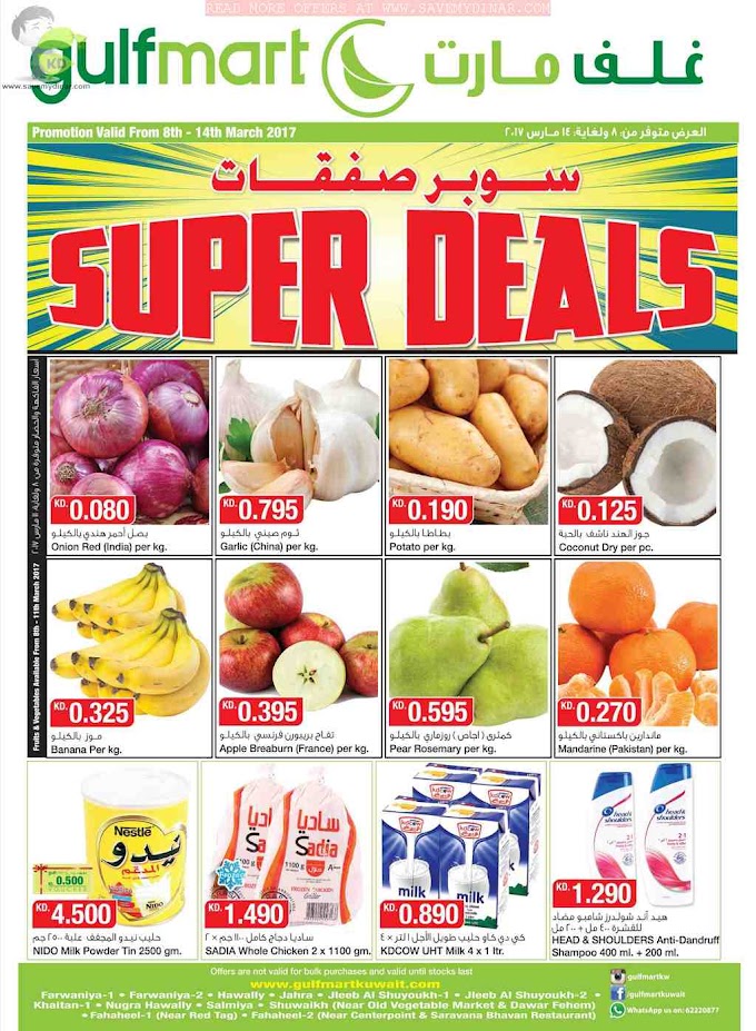 Gulfmart Kuwait - Super Deals