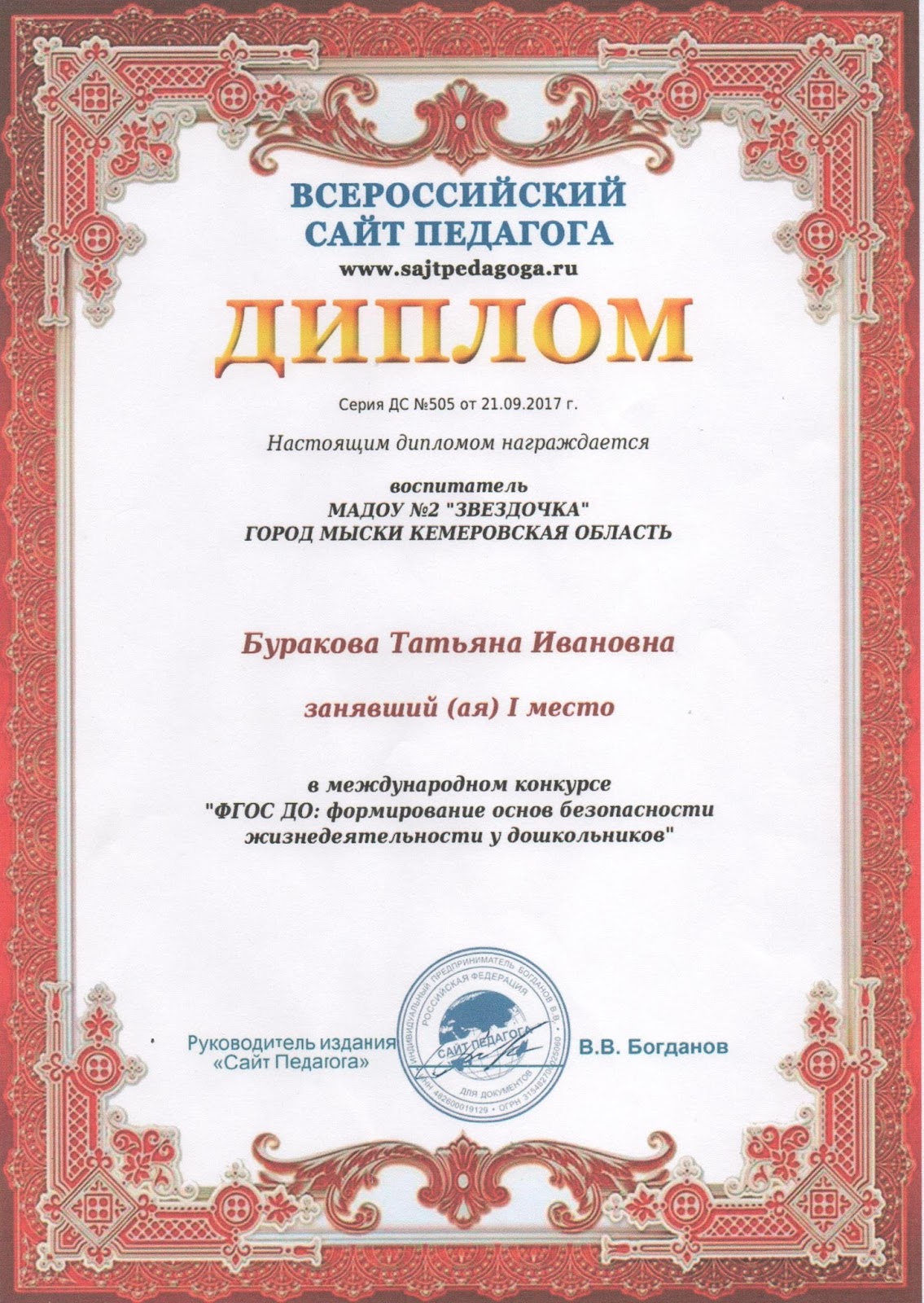 Диплом музыкального руководителя доу. Диплом конкурса музыкального руководителя. Всероссийский музыкальный конкурс. Конкурсы для музыкальных руководителей детских. Сертификаты музыкального руководителя.