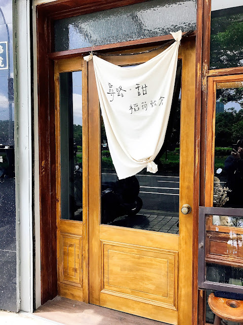 【台南北區】尋路。甜，台南超可愛療癒系甜點