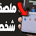 إنشاء ملصقات Stickers بصورك و مشاركتها مع أصدقائك في الواتساب # يستحق التجربة إنشاء ملصقات Stickers بصورك و مشاركتها مع أصدقائك في الواتساب # يستحق التجربة