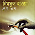 Download Nimphul Hawa by Dhrubo Esh