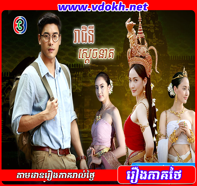 TV3 - Reachiny Sdach Neak TV3 - Reachiny Sdach Neak