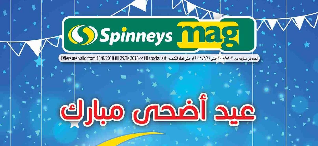 عروض سبينس