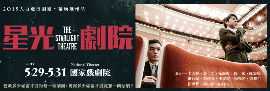 人力飛行劇團Mr.Wing Theatre Company