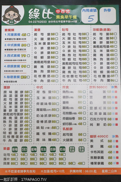 綠比中西式早午餐|太平特色素食美食|漢堡潛艇堡蛋餅|近太平買菸場 綠比中西式早午餐|太平特色素食美食|漢堡潛艇堡蛋餅|近太平買菸場