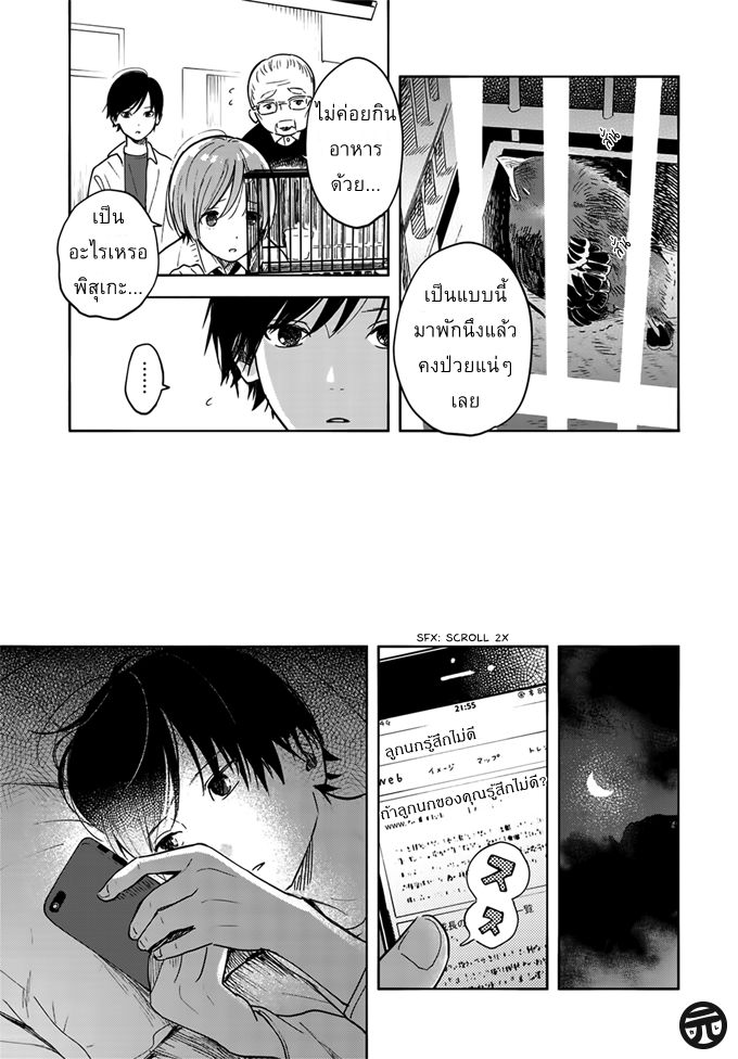 Yasashii Hikari - หน้า 35