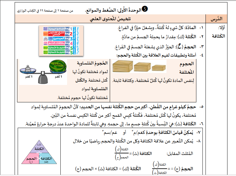 كتاب العلوم للصف السادس الفصل الثاني المنهاج الفلسطيني محلول