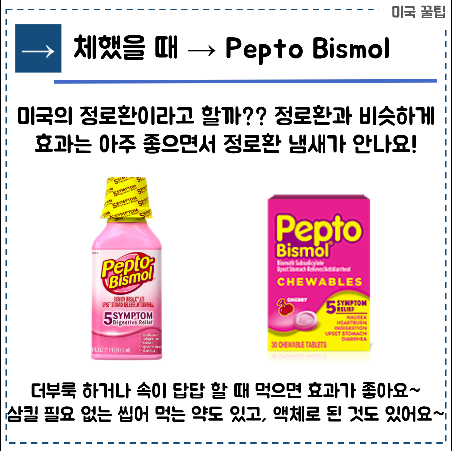 처방전 없이 미국에서 살 수 있는 약 총 정리!