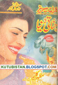 imran series by mazhar kaleem free download pdf 2012