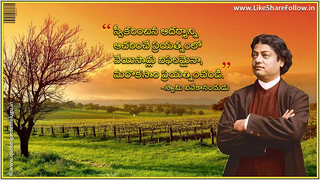 Swami Vivekananda Telugu quotations - Swamy vivekananda inspirational Quotes - Swamy Vivekananda golden words in telugu vivekananda telugu quotes - Vivekananda Inspirational messages -