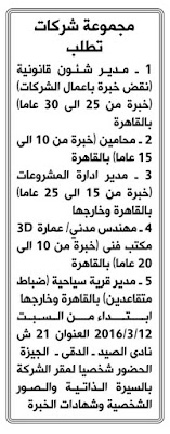 ننشر ... اعلانات وظائف الاهرام عدد الجمعة 11/3/2016 - أكثر من 5000 فرصة عمل لكافة المؤهلات بـ"مصر و السعوديه والكويت وقطر" 12790909_10208874705934712_4094086318491313837_n