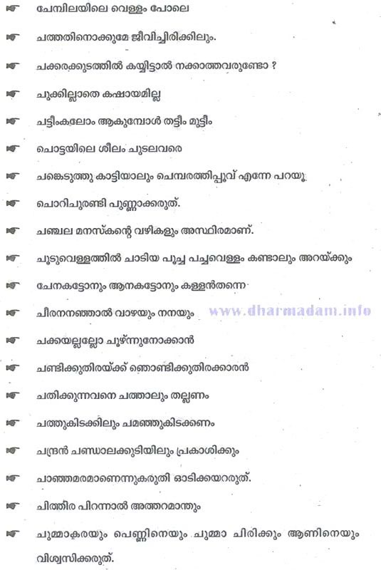Rare Lnfo Malayalam Proverbs rare-lnfo-malayalam-proverbs
