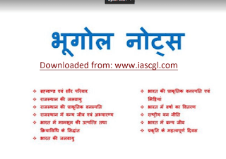 Geography Notes In Hindi Geography Notes In Hindi