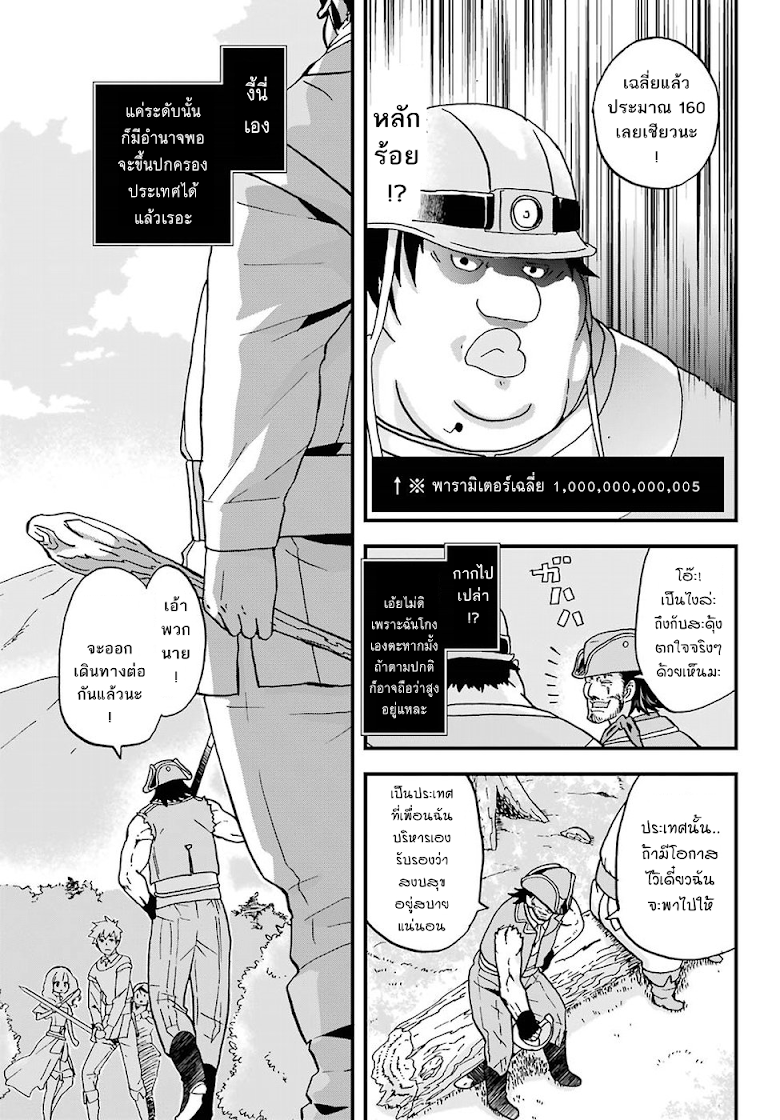 Busamen Gachi Fighter - หน้า 15