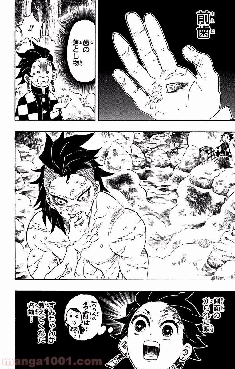鬼滅の刃 - Raw 【第101話】 - Manga1001.com