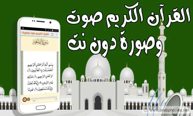 تطبيق القران الكريم كامل بالصوت للاندرويد Quran mp3 بدون نت