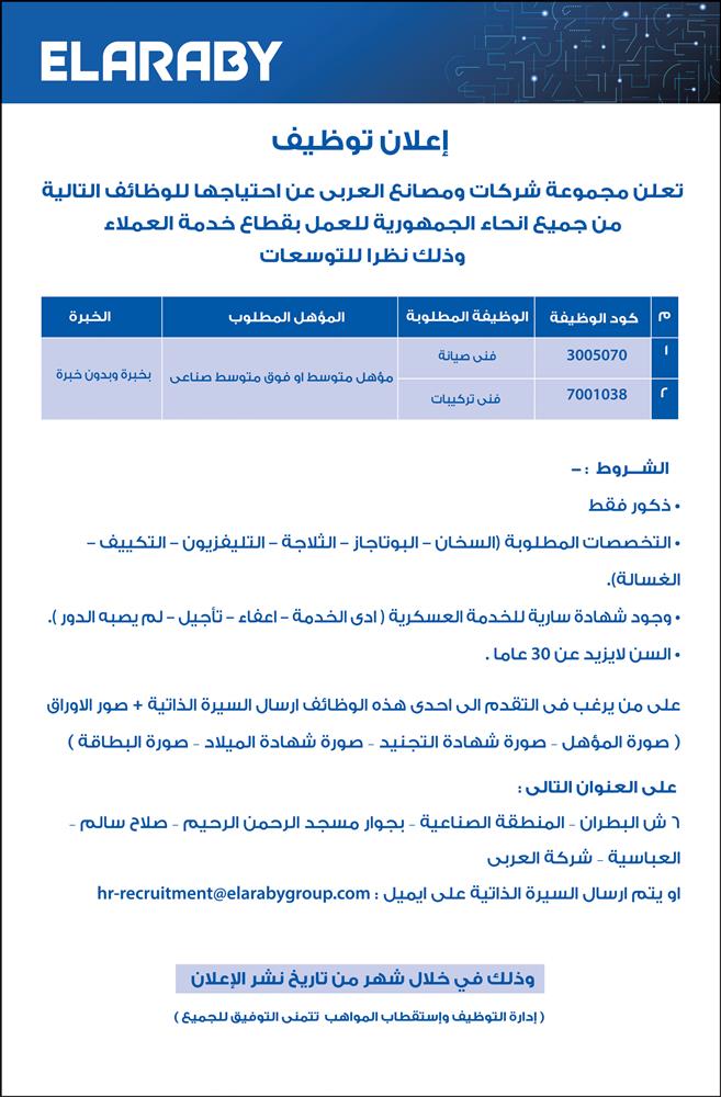 اعلانات وظائف اهرام الجمعة اليوم 10 اغسطس 2018 اعلانات مبوبة