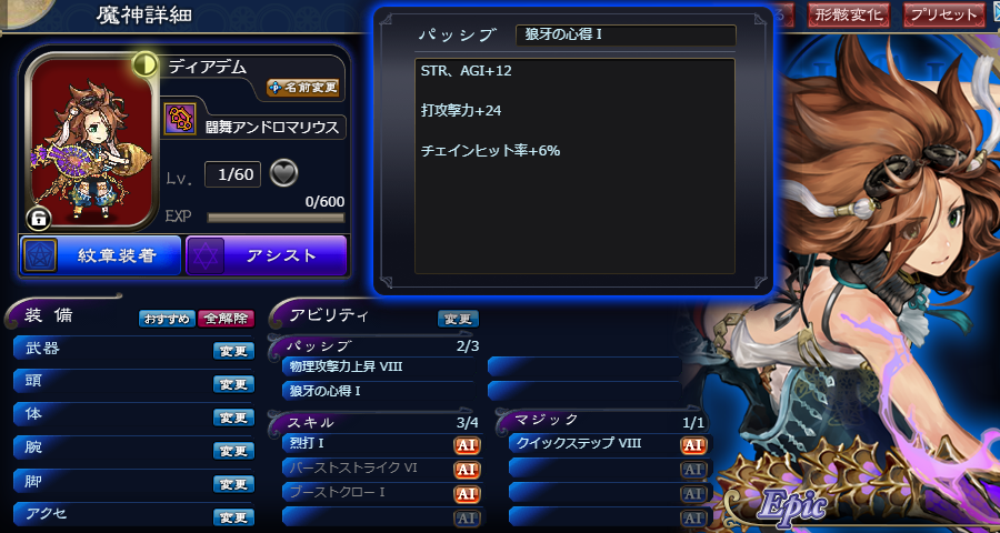 闘舞アンドロマリウス を召喚 ゴエティア攻略録