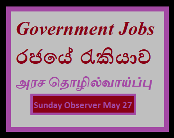 Government Vacancies - Sunday Observer May 27