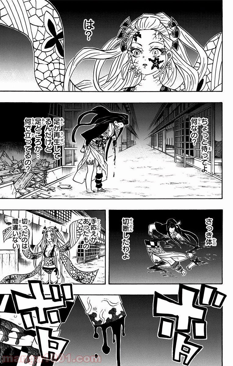 鬼滅の刃 - Raw 【第83話】 - Manga1001.com