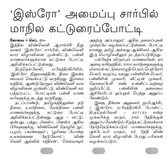 Isro competition 2021 registration picture