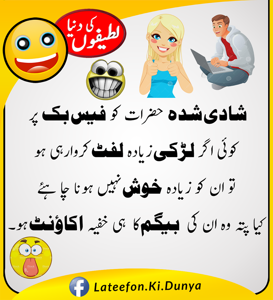 Funny Jokes in Urdu - Latifay in Urdu.