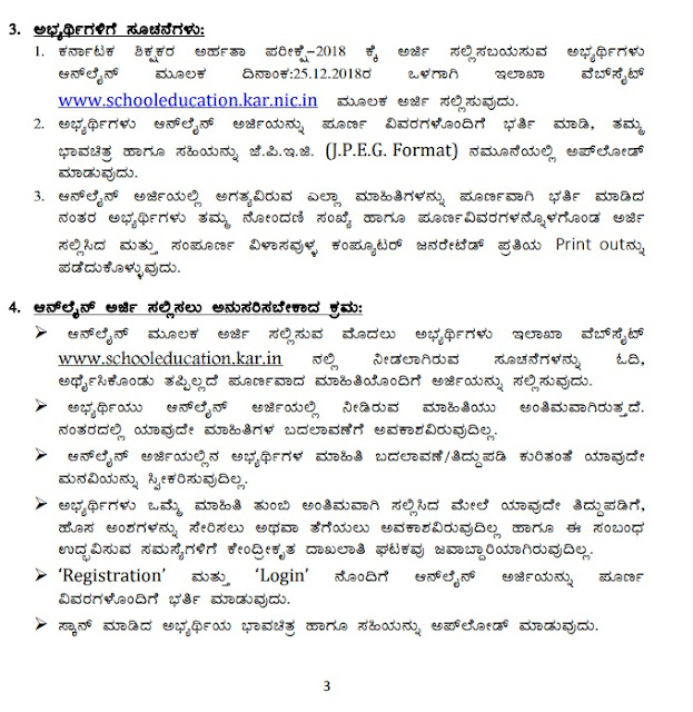KARTET-2018: Apply for Teacher Eligibility Test Karnataka, Last Date December 25 5