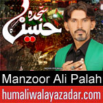https://www.humaliwalyazadar.com/2018/09/manzoor-ali-palah-nohay-2019.html