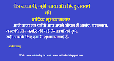 https://www.hindisuccess.com/2015/03/chaitr-navratri-aur-hindu-navvarsh-ki-hardik-shubhkamnayen-in-hindi.html