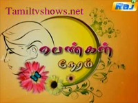 Watch Raj TV Show Pengal Neram 05-06-2012 online at www.tamiltube.in