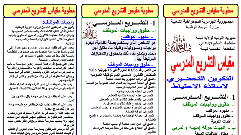 مطوية التشريع المدرسي مطوية التشريع المدرسي