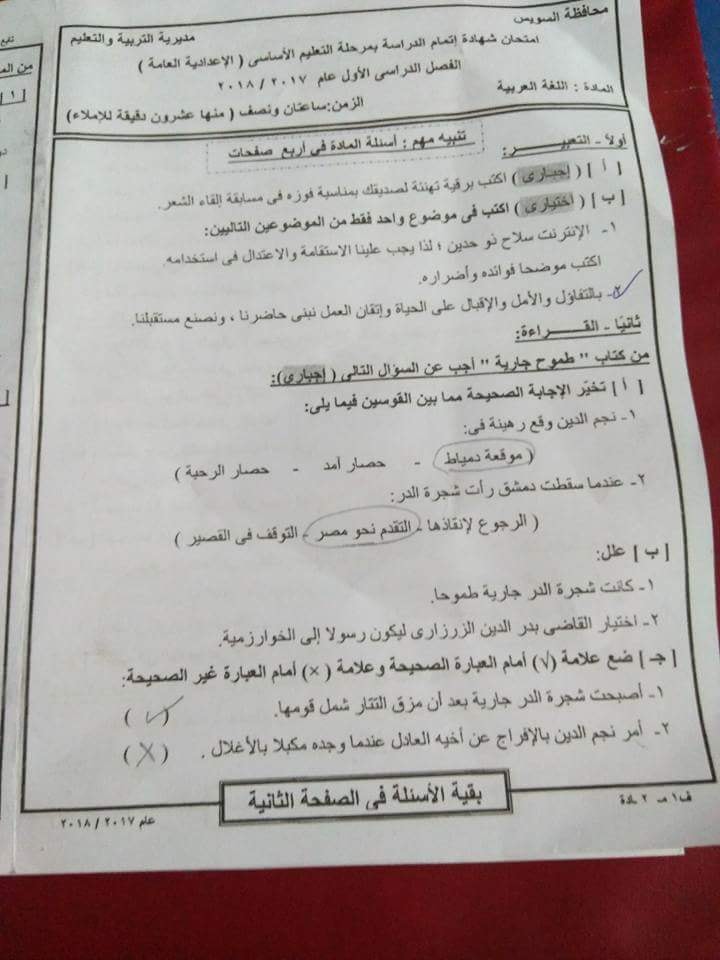 تجميع امتحانات اللغة العربية للصف الثالث الاعدادي نصف العام 2018  15