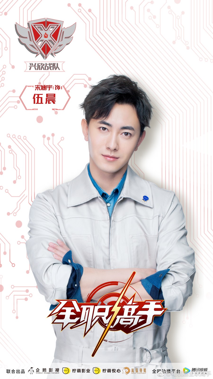 The King's Avatar introduces the pro gaming team led by Yang Yang