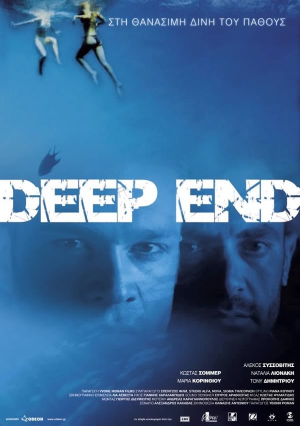 Deep End ΔΩΡΕΑΝ ΤΑΙΝΙΕΣ online