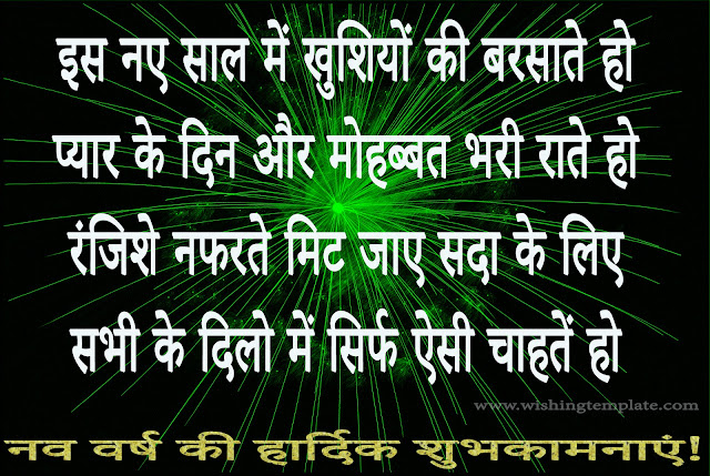 Happy New Year 2019 Hindi Shayari Happy New Year 2019 Hindi Shayari,Happy New Year 2019 ,Happy New Year