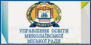 Управління освіти ММР