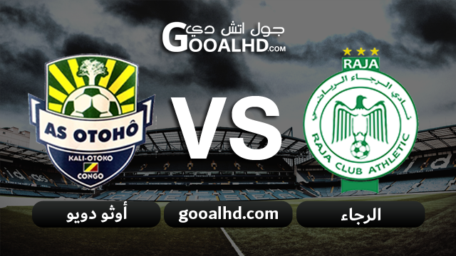 الرجاء الرياضي وأوثو دويو بث مباشر