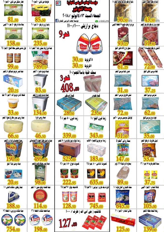 عروض ايهاب البرنس شرم الشيخ الجمعة و السبت 13 و 14 يوليو 2018