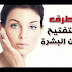 5 نصائح لبشرة خالية من العيوب