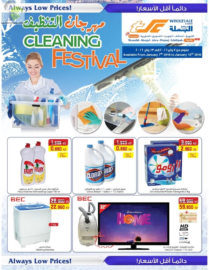 TSC Sultan Wholesale Center Kuwait - Cleaning Festival Valid until 13th Jan, 2016