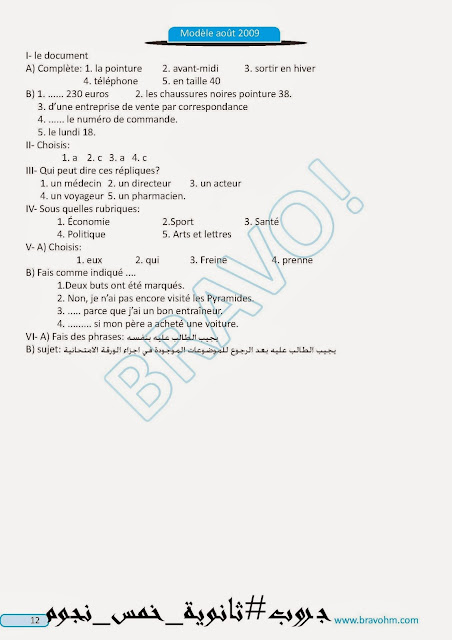 إجابات امتحانات اللغة الفرنسية ثانوية عامة من 2000 الي 2013 إجابات امتحانات اللغة الفرنسية ثانوية عامة من 2000 الي 2013