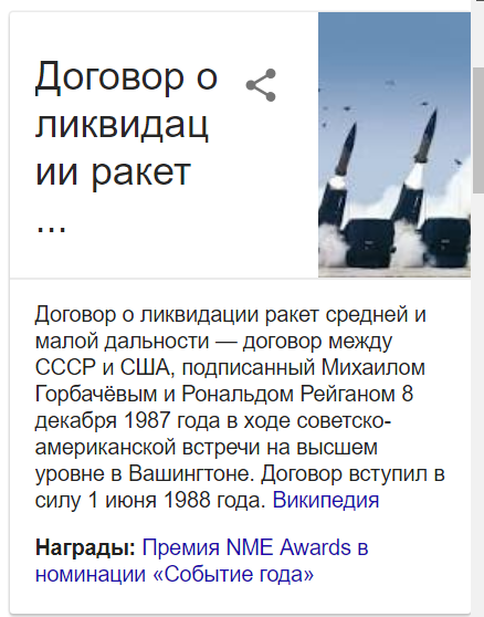 соглашение об уничтожении ракет средней и малой дальности. договор о ликвидации ракет средней и меньшей дальности 1987. ракеты средней и меньшей дальности. договор о ликвидации ракет средней и меньшей дальности 1987. ракет меньшей и средней дальности ссср.