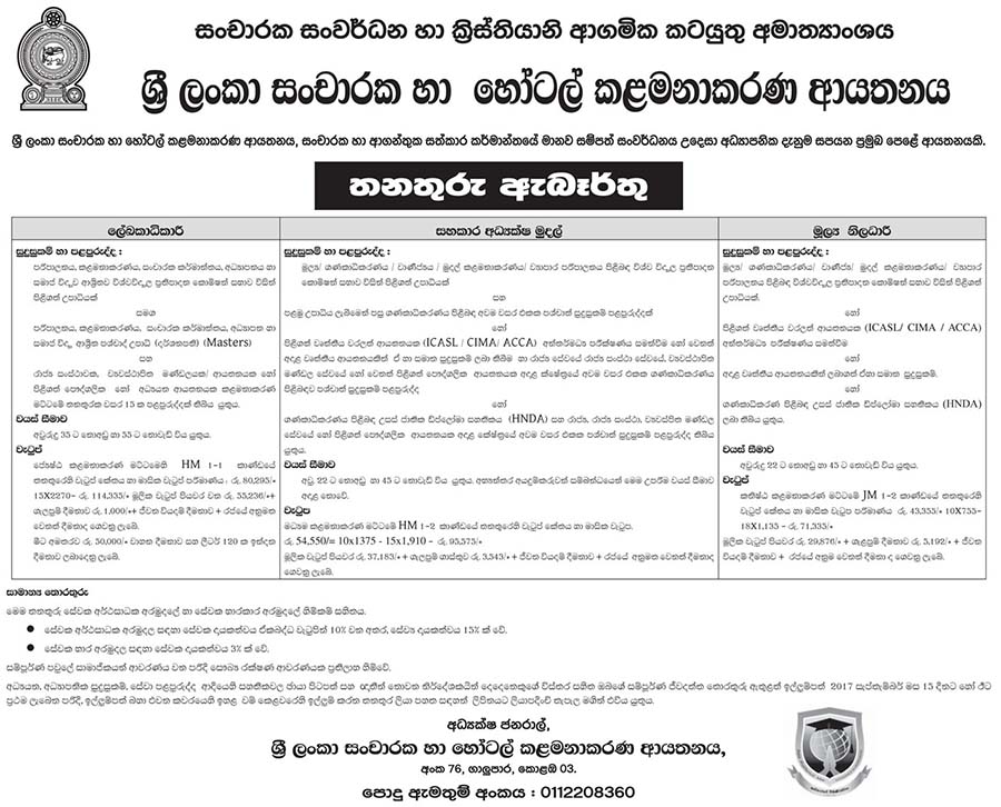 Vacancies at Sri Lanka Institute of Tourism & Hotel Management