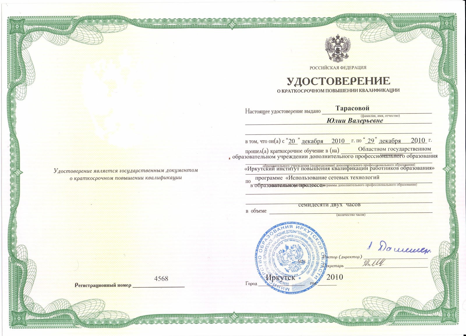 диплом переподготовки и повышения квалификации. удостоверение о повышении квалификации учителя начальных классов. справка академия здоровья. удостоверение дпо. сайт академии повышения квалификации.