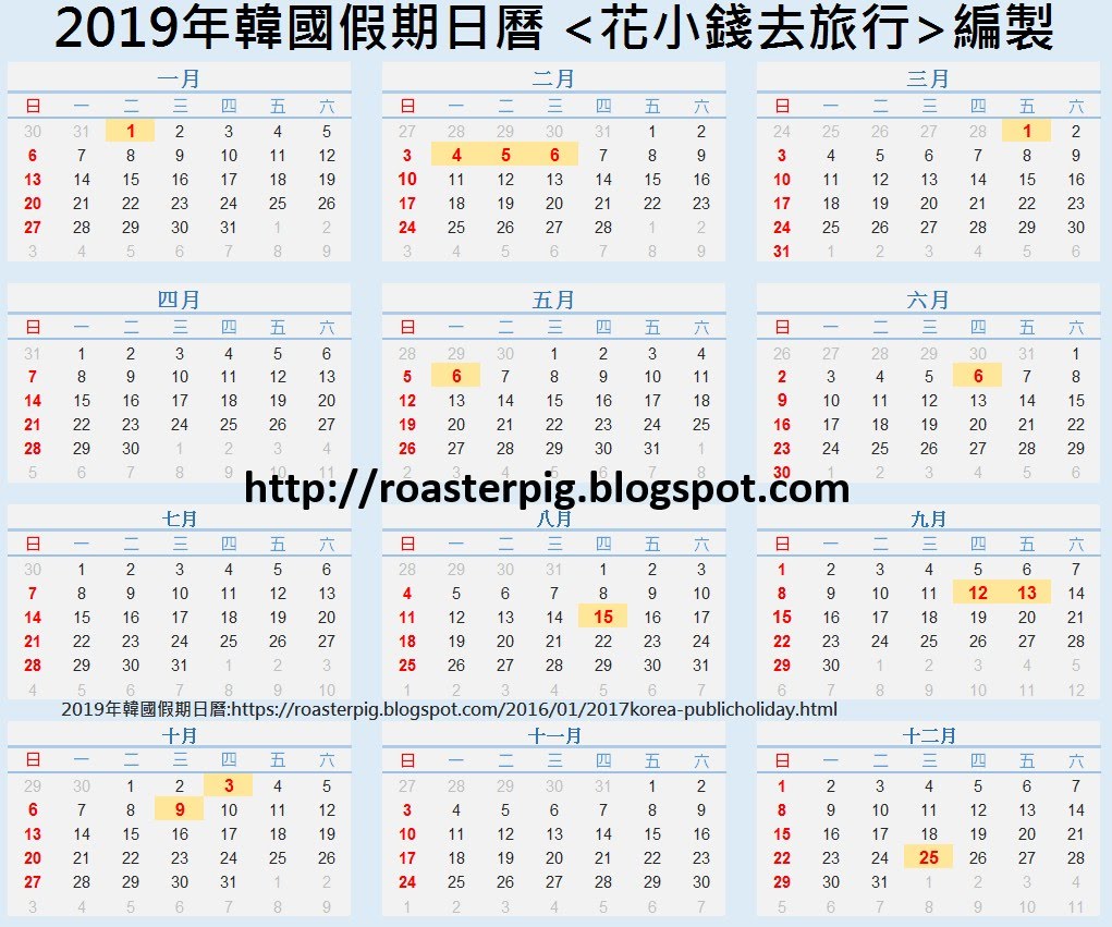 2019年版韓国の祝日+休日カレンダー 