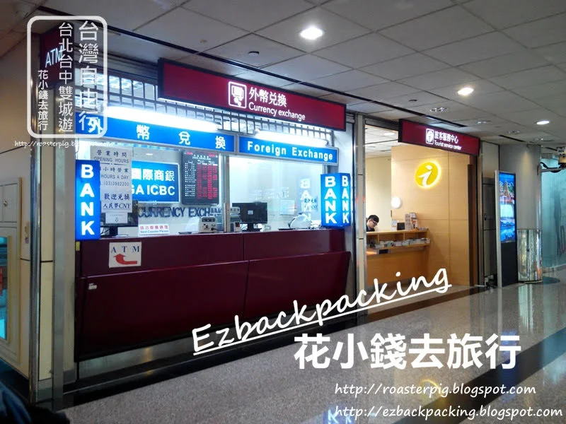 台灣兆豐銀行外幣兌換店