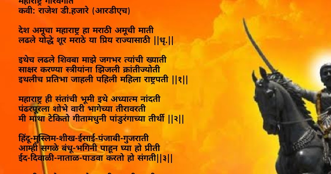 महाराष्ट्र गौरवगीत (Maharashtra GauravGeet) By RDHSir