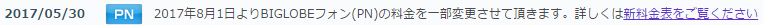 BIGLOBEからのお知らせスクリーンショット